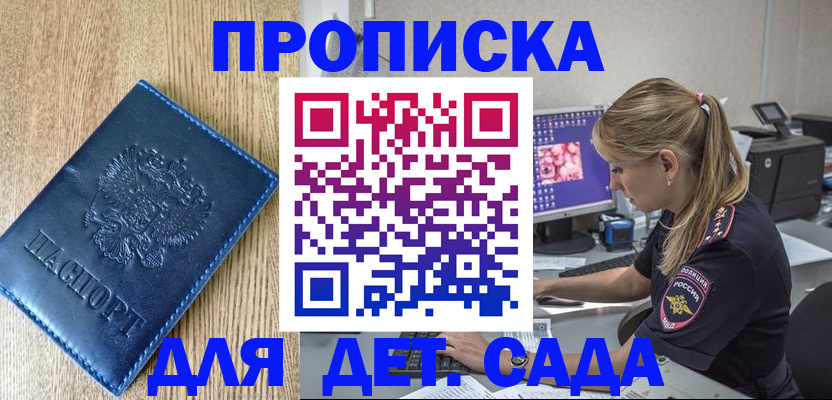 прописка поиск в Одинцово