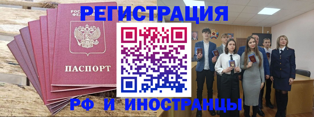 прописка иностранных граждан в Одинцово