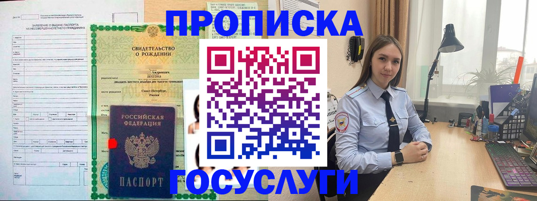 временная регистрация адрес в Одинцово